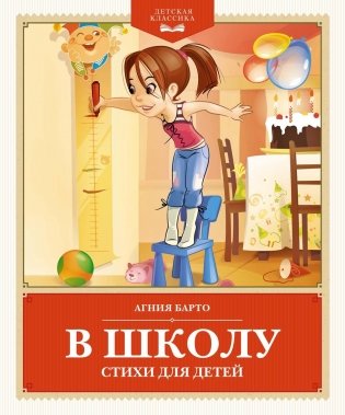 В школу. Стихи для детей фото книги