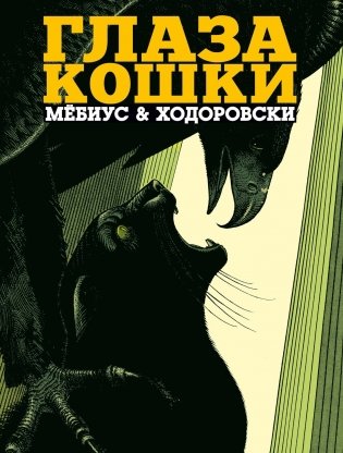 Глаза кошки фото книги