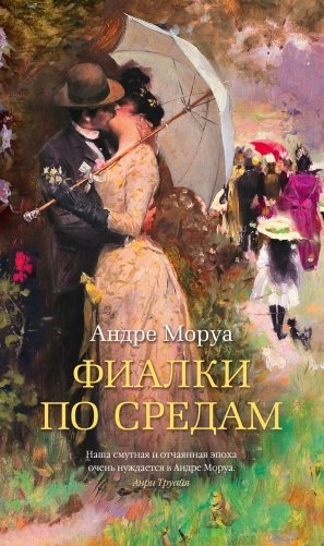 Фиалки по средам фото книги