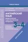 Английский язык. 3-4 классы. Дидактические и диагностические материалы. Пособие для учителей. ГРИФ фото книги маленькое 2