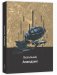 Васіль Быкаў. Апавяданні фото книги маленькое 2