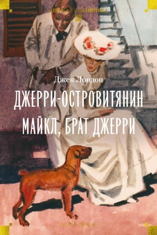 Джерри-островитянин. Майкл, брат Джерри фото книги