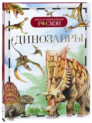 Динозавры фото книги