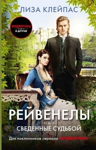 Сведенные судьбой фото книги