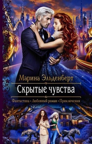 Скрытые чувства фото книги