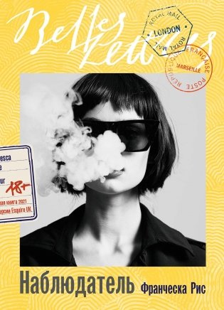 Наблюдатель фото книги