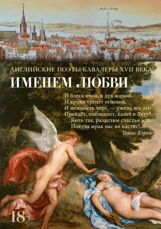 Именем любви фото книги