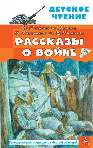 Рассказы о войне фото книги