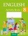 Английский язык. 8 класс. Практикум-2 фото книги маленькое 2