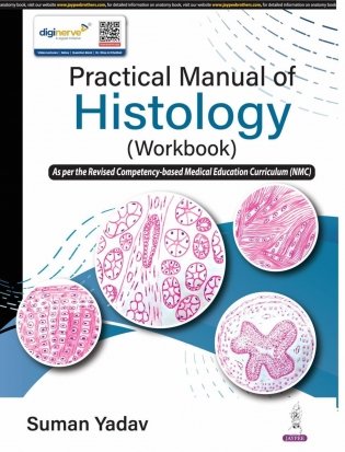 Practical Manual Of Histology (Workbook) фото книги