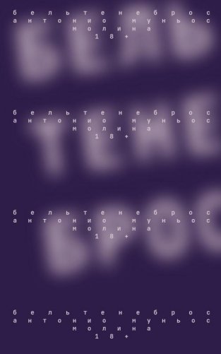 Бельтенеброс фото книги