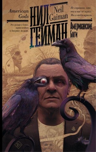 Американские боги фото книги