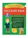Русский язык. Классные задания для закрепления знаний. 3 класс фото книги маленькое 2