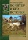 Пойнтер и его история фото книги маленькое 2