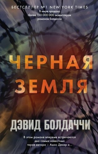 Черная земля фото книги