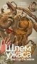 Шлем ужаса: Креатифф о Тесее и Минотавре фото книги маленькое 2