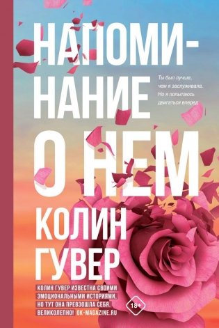 Напоминание о нем фото книги