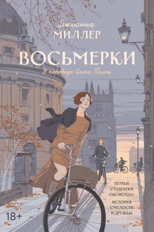 Восьмерки фото книги