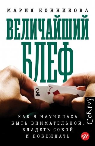 Величайший блеф фото книги
