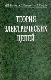 Теория электрических цепей фото книги