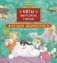 Коты Запретного города. Книга 4. Музыка Поднебесной фото книги маленькое 2