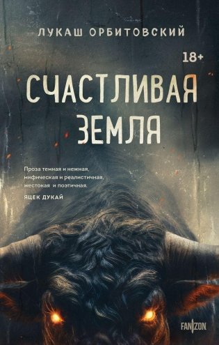 Счастливая земля фото книги