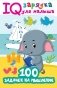 100 задачек на мышление фото книги маленькое 2