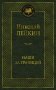 Наши за границей фото книги маленькое 2