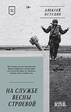 На службе весны строевой. Покет. Стихи фото книги