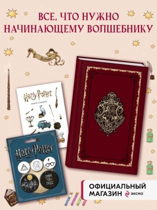 Комплект. Набор по Гарри Поттеру. Хогвартс красный (блокнот+ стикеры+значки) фото книги