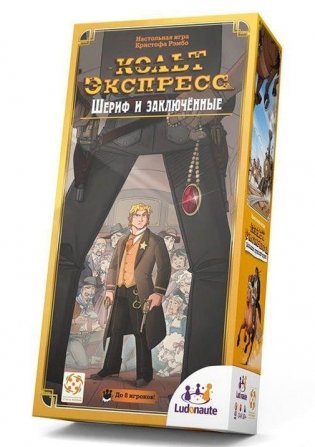 Кольт Экспресс. Шериф и заключённые. Блюститель закона настроен серьёзно! Дополнение фото книги