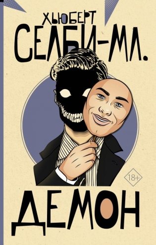 Демон фото книги