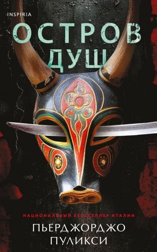 Остров душ фото книги