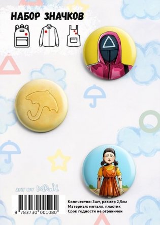 Набор значков №108 "Игра в кальмара" фото книги