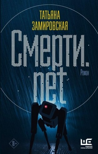 Смерти.net фото книги