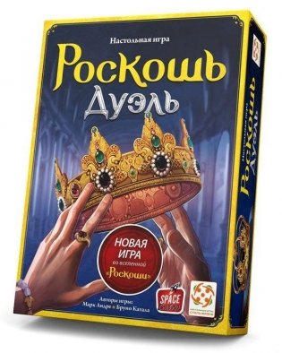 Роскошь. Дуэль. Ювелирная конкуренция фото книги