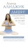 ДЫШИ! Медитируй, действуй, исцеляй фото книги маленькое 2