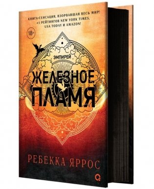 Железное пламя фото книги