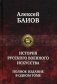 Курс истории русского военного искусства. фото книги маленькое 2