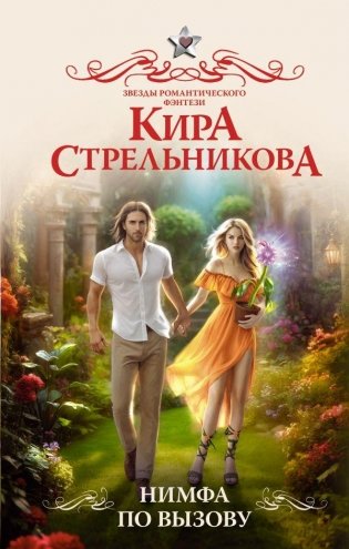 Нимфа по вызову фото книги