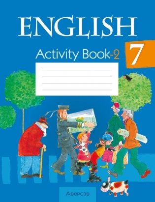 Английский язык. 7 класс. Практикум-2 фото книги