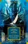 Экипаж «Меконга». Ур, сын Шама фото книги маленькое 2