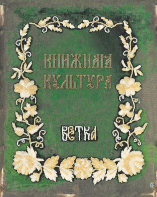 Книжная культура. Ветка фото книги