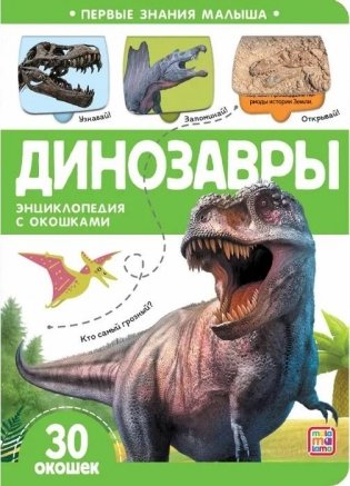 Динозавры фото книги