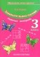 Занимательная логика. 3 класс. Факультативные занятия и кружковая работа фото книги маленькое 2