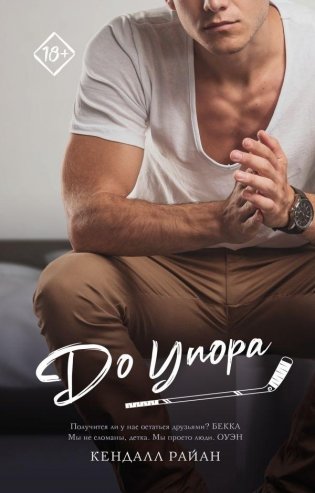 До упора фото книги