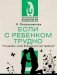 Если с ребенком трудно фото книги маленькое 2