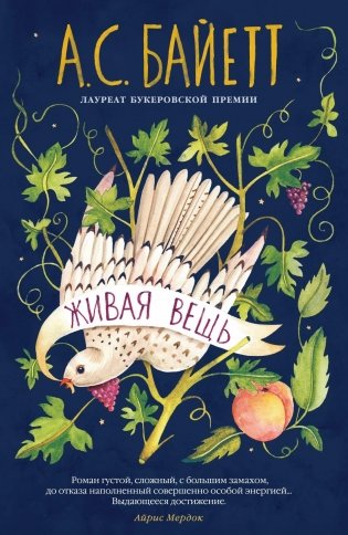 Живая вещь фото книги