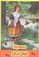 Лучшие сказки фото книги маленькое 2
