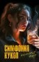 Симфония кукол фото книги маленькое 2